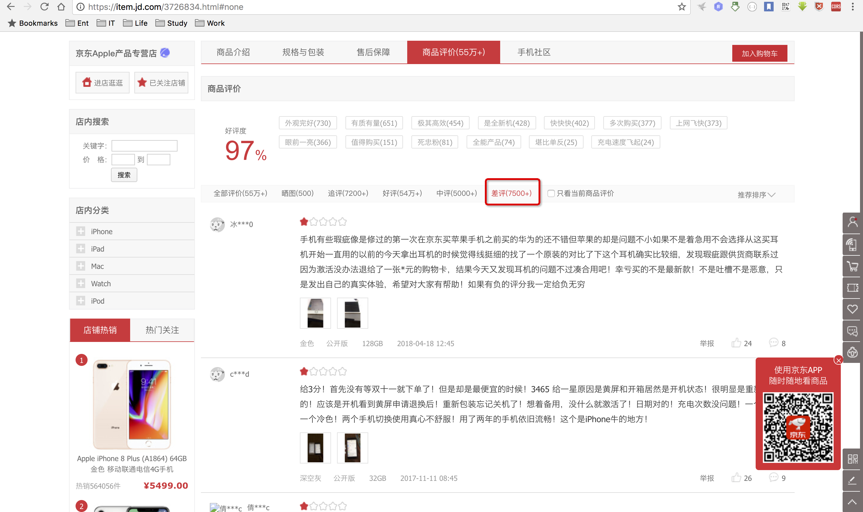 京东自营 iPhone 6s Plus 差评
