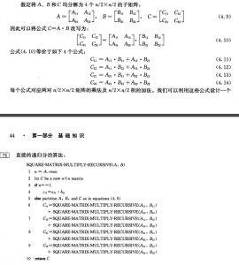 分治法解矩阵乘积