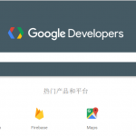 Google开发者中国